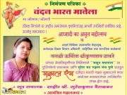 आझादी का अमृत महोत्सव व वनश्री ऊर्मिलाताई ठाकरे यांच्या सेवानिवृत्तीच्या निमित्ताने दर्जेदार मराठी गझल मुशायरा चे भव्य आयोजन,