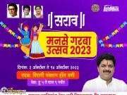 आजपासून मनसेच्या गरबा उत्सवाला सुरुवात