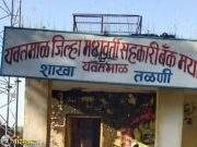 तळणी येथील दि. यवतमाळ जिल्हा मध्यवर्ती सहकारी बँकेच्या शाखेची दिशाभूल व फसवणूक केल्याप्रकरणी ज्ञानेश्वर हेलांडे विरुद्ध घाटंजी पोलीस ठाण्यात गुन्हा दाखल..!