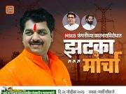 मनसेकडून उद्या मारेगावात महावितरणला झटका