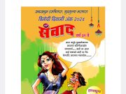 ४९ व्या राज्य स्तरीय दिवाळी अंक स्पर्धेत लेखी संवाद ला सर्वोत्कृष्ट अंकाचे पारितोषिक