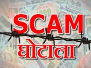 सासू-जावयाची करामत: मल्टीस्टेट बँकेत बोगस कर्ज प्रकरणांचा पर्दाफाश होणार…