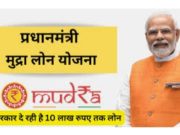 मुद्रा लोन योजना: छोटे उद्योजकांसाठी अपूर्ण आशा