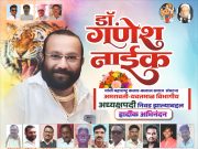 यवतमाळ / अमरावती – महाराष्ट्र कलार-कलाल समाज संघटनेत नवे नेतृत्व