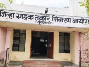 ग्राहक आयोगाचा युलीप अग्रीटेक प्रा. ली. आणि अग्रोस्टार कंपनीला दणका ,