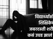 राज्याच्या शिक्षण क्षेत्रात हे काय चाललं हो ?