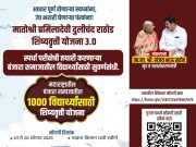 बंजारा समाजातील विद्यार्थ्यांसाठी ‘मातोश्री प्रमिलादेवी दुलीचंद राठोड शिष्यवृत्ती योजना’