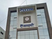 न्यायालयाने केले राजलक्ष्मी मल्टी स्टेट क्रेडीट को-ऑप सोसायटीचे लवाद वसुली प्रकरण खारीज