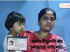 आहो आश्चर्य दोन वर्षाच्या मुलीवर खुनाच्या प्रयत्नासह अनेक गंभीर गुन्हे दाखल ,