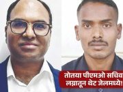 मुख्यमंत्र्यांसमोर सत्कार झाला अन , काही क्षणातच तो पहोचला लग्न सोहळ्यातून थेट जेलमध्ये ,?
