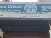 बदनापूर येथील बुलढाणा अर्बन बँक बंद होण्याची अफवा; खातेदारांमध्ये भीतीचे वातावरण, बँकेत मोठी गर्दी