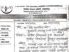 “पत्रकार संरक्षण समिती” कडून मुख्यमंनंत्री फडणवीस यांना पत्र..