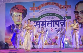 सामाजिक परिवर्तनाच्या नृत्यांनी गाजला समता पर्वाचा दुसरा दिवस, कथक, योगा, लेझीम, सोलो डान्स व सामूहिक वृत्तांनी वयाचे भान विसरले स्पर्धक