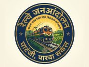 यवतमाळ, आदिलाबाद रेल्वे मार्गाची घाटंजी वासियांची मागणी….!