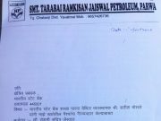 अखेर पारवा स्टेट बँकेच्या शाखा व्यवस्थापकाचे प्रकरण पारवा पोलिसात …