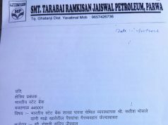 अखेर पारवा स्टेट बँकेच्या शाखा व्यवस्थापकाचे प्रकरण पारवा पोलिसात …