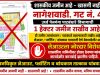 नागेशवाडीतील १ हेक्टर शासकीय जमीन धोक्यात? तक्रारीनंतरही प्रशासन मौन; “कारवाईसाठी स्मरणपत्र”
