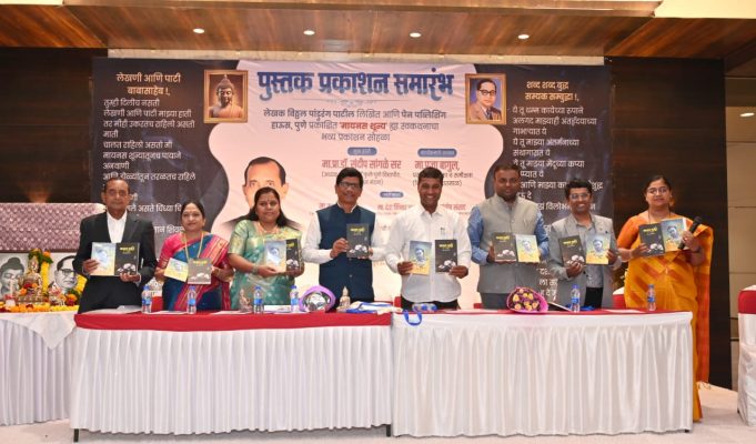 यवतमाळच्या व्ही. पी. पाटील यांच्या स्वकथनाचे पुण्यात प्रकाशन संपन्न…!